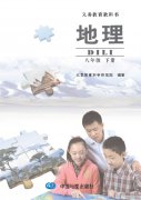 北京版地理八年级下册-封面